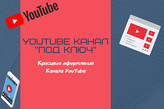 Дизайн канала YouTube