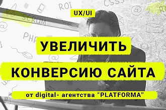 Аудит юзабилити сайта от digital-агентства