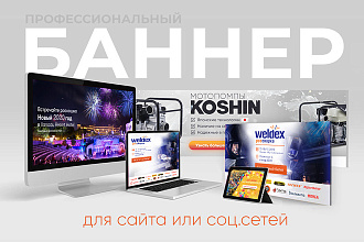 Сделаю профессиональный баннер