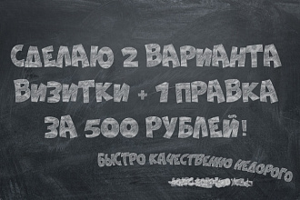 Сделаю визитку