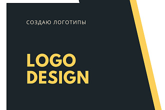 Создаю логотипы