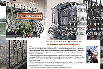Создам сайт-визитку изготовление металлических решёток на окна
