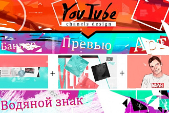 Полное оформление YouTube канала