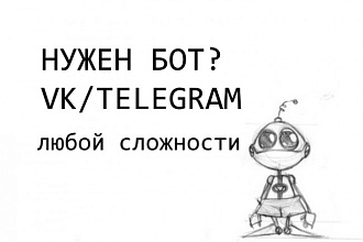 Бот для VK или Telegram
