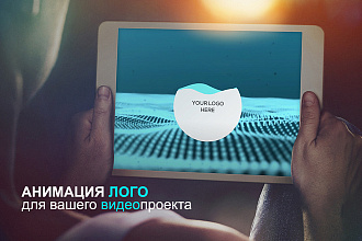 Анимация текстового или графического логотипа