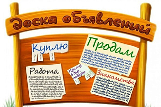 Ручное размещение объявлений на 50 досках