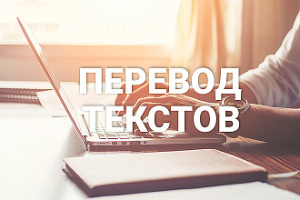Перевод на русский с файла