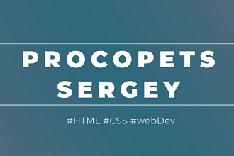 Чистая, валидная верстка. HTML5,CSS3, БЭМ, GULP, SCSS, JavaScript, jQ