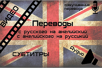 Перевод видео и аудио от носителя языка