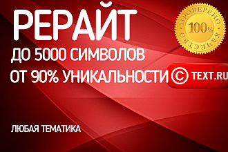 Сделаю рерайтинг текстов
