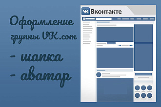 Дизайн группы или паблика ВКонтакте