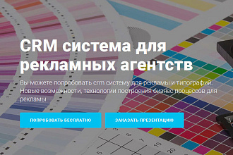 Программа CRM для рекламного агентства