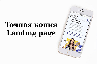 Создаю точную копию Landing page