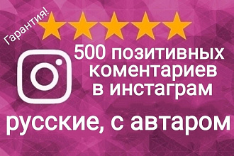 Комментарии в инстаграм. Русские исполнители