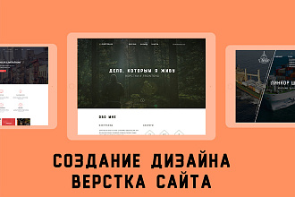 Создание макета сайта и его верстка