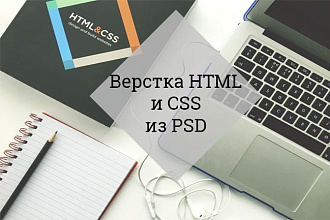 Верстка сайта по PSD макету