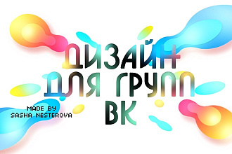 Дизайн для групп