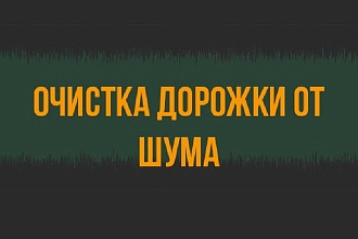 Уберу шум из видео или аудио