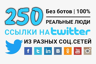 250 социальных сигналов на Twitter из разных социальных сетей