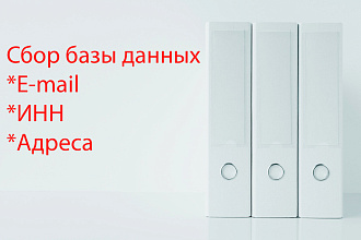 Сбор базы данных