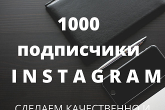1000 русскоязычных подписчиков в инстаграм