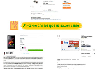 Сделаю описания для товаров