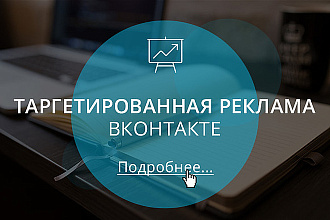Настройка таргетинга ВК