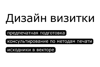 Дизайн визитки