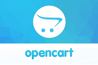Доработка сайта на cms Opencart, Prestashop