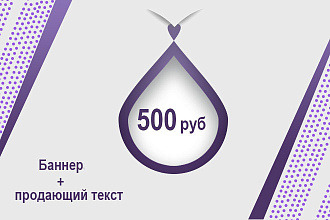 Сделаю баннеры для рекламы