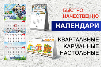 Дизайн календаря