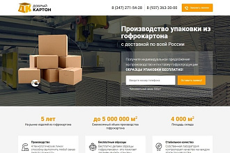 Сайт одностраничник, Landing Page