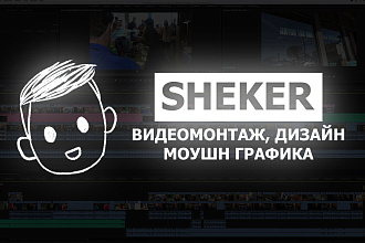 Видеомонтаж