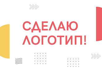 Простые логотипы. Логотипы недорого