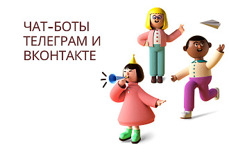Разработка чат-ботов для вашего бизнеса