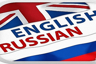 Переведу ЛЮБОЙ ТЕКСТ С английского,НА английский