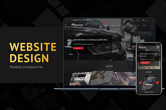Уникальный дизайн сайтов,интернет-магазинов, Landing page