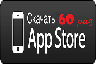 60 установок IOS