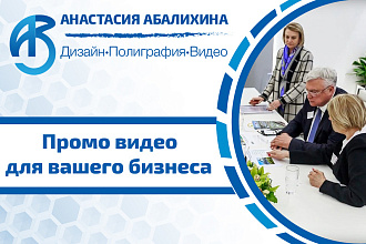 Крутое промо для вашего бизнеса