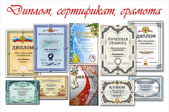 Красивый дизайн диплома, сертификата, грамоты