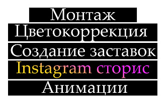 Монтаж любых роликов, заставок