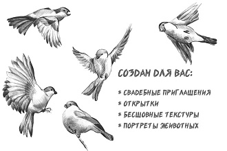 Рисую иллюстрации карандашом