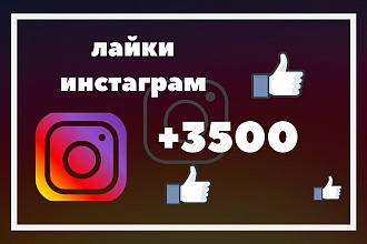 Лайки Instagram