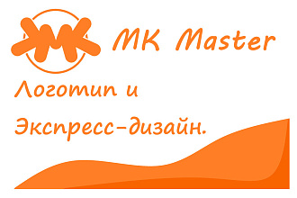 Логотип и Экспресс-дизайн