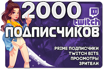 2000 подписчиков Twitch. Фолловеры. Продвижения Твич