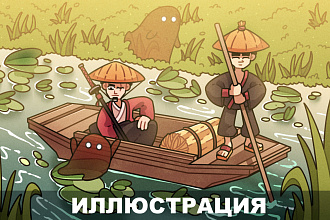 Создание иллюстраций