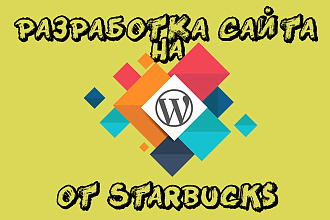 Разработка лендинга на Wordpress
