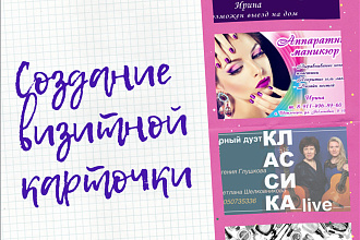 Создание визитки