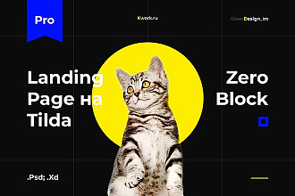 Landing page на платформе Tilda Zero-Block