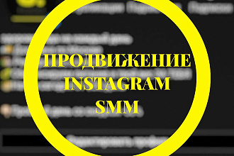 Интернет-маркетолог. instagram